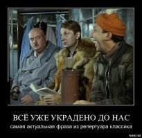 Поражает не сама наглость, а возможности, которые она открывает