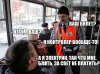 Так то самый лучший кондуктор Спб на фото!