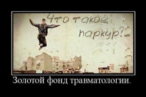 Наблюдения одного травматолога