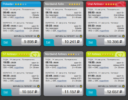 А что, бесплатно хотите летать? Специально сейчас глянул. По моему весьма вменяемые цены. Но если это дорого, то попробуйте вонючий плацкарт