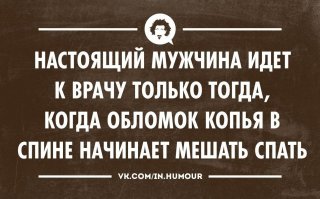 Наблюдения одного травматолога