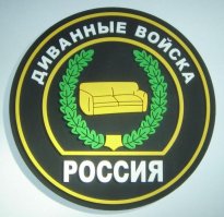 Автор видимо из другого спецподразделения.Сам то был в армии?Чего людей то обижать,у них праздник как никак.И не все они в говно пьяные и по фонтанам лазиют,есть и нормальные