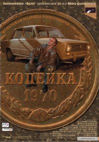 Такой фильм уже снят. Только про нашу