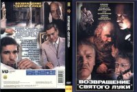 Поддельное искусство. «Святой Лука» и лаборатория технической экспертизы