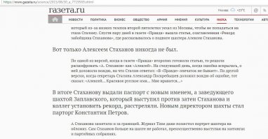 Интересная статья

Соответственно, от 14-летней жены дочь родилась не скоро и была уже Алексеевной сразу...
Сделав рекорд, человек практически сразу спился.
А делать ошибки в слове Сталин в то время это очень жестко! Сам работал в газете верстальщиком, за нами всеми корректора в восемь глаз ошибки вылавливали и не всегда можно было списать на "компьютерный сбой".