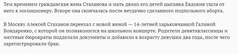 Интересная статья

Соответственно, от 14-летней жены дочь родилась не скоро и была уже Алексеевной сразу...
Сделав рекорд, человек практически сразу спился.
А делать ошибки в слове Сталин в то время это очень жестко! Сам работал в газете верстальщиком, за нами всеми корректора в восемь глаз ошибки вылавливали и не всегда можно было списать на "компьютерный сбой".