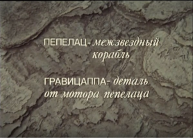 Вот гравицаппа. А у Вас пепелац.