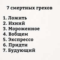 По поводу п.4, скажу вам, мне доводилось видеть пострашнее. Я видел "вообщем"... Чисто случайно выжил..