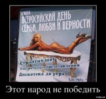 Эту страну не победить