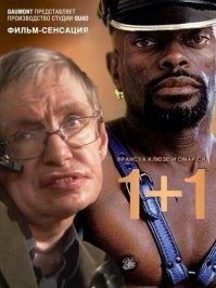 В инвалидном кресле и на Мерсе ил 1+1 в жизни