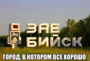 Города России. Пост номер 17. Город Бийск Алтайского края. Фоторепортаж