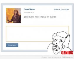 Да-да-а-а! Знаем мы как он справился)) Вот и у меня чуть пароль от ВК не увели , я уже готов был нажать кнопку Ентер, но проходящий мимо кот пролил чай на клавиатуру и мой компьютер згорел!
Потом я узнал от знакомых что ето были мошенники!Вот так .