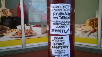Сегодня сфоткал... Я сначала подумал, что Сенья (хоть и с мягким знаком) из Лиепаи, а потом понял, что семья...