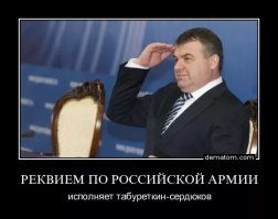 Думаю, что сейчас вновь будет наказано командование воинской части. Однако это вряд ли станет на 100 процентов эффективным решением. Ведь быть командиром   значит, ходить по минному полю, отвечая за сто разгильдяев, на которых очень трудно влиять .
Вот только почему это не сработало в отношении фельдмаршала Табуреткина? Вместо зоны - в директоры госкорпорации?