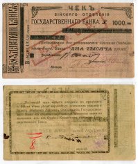 Чек Бийского Отделения Государственного Банка  1000 рублей 1920г.