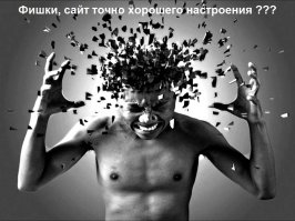 Слишком часто на сайте  ХОРОШЕГО  настроения стали фигурировать посты о том, что кто-то где-то скончался. 
Авария дня. Грузовик с щебнем протаранил ГАЗель , 28 июля 2017 09:50, 
Авария дня. Смертельное столкновение в Карелии , 31 июля 2017 12:26
Авария дня. Семья из четырех человек погибла в Челябинской области  27 июля 2017 10:40
Авария дня. Смертельное столкновение около Челябинского ГИБДД  27 июля 2017 09:58
И так далее и тому подобное
Тут из реки достали машину с молодой парой, пропавшей 10 лет назад, здесь медведь утащил туриста, дразнившего его едой, там мать бесчеловечно обошлась со своим ребенком, вы уверены, что описание сайта соответствует действительности. Заходя к вам по утрам перед работой охота посмотреть смешные демотиваторы, глупые поступки в гифках, чокнутые объявления о продаже АДСКОГО КОТА, но ни как о чьей-то смерти или трагедии семьи, потерявшей единственного неизлечимого новорожденного ребенка для этого есть тысячи других унылых сайтов на которые попросту не захожу. НУ КАК ТАК ТО?!?
