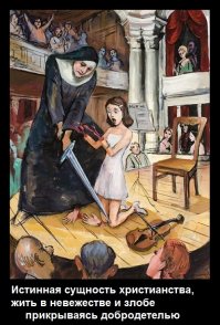 Что вы всё о католиках? Католики те же христиане.