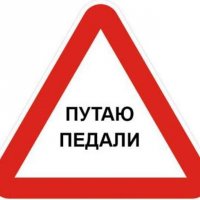 Видимо он слишком сильно тормозил,.. но не той педалью.