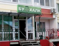 Как корабль назовешь, или суровый нейминг вывесок по-русски