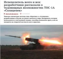 Напалм говорите