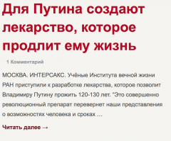 Недавно наткнулся на целый портал таких новостей (интерсакс).