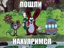Выхи же;)