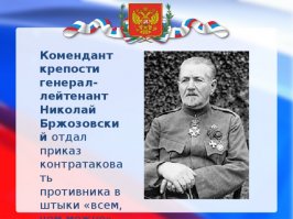Легенда крепости Осовец