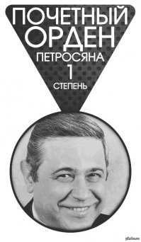 Вот тебе, юморист.