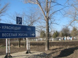 А ещё у нас на Кубани есть "Веселая жизнь" ))))))))