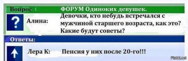 Х.. ровесников не ищет. (старая мудрость)