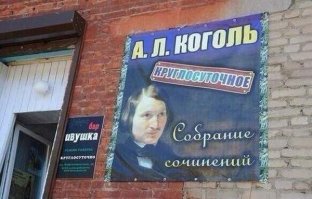 Как корабль назовешь, или суровый нейминг вывесок по-русски