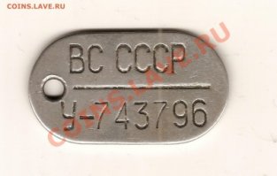 В РА жетоны солдатам жетоны начали раздавать в (феврале-марте?) 95-го, в частях ведущих б/д на Северном Кавказе.
Наштампованные еще в МО СССР.
Нашим достались серия У, как на фото.
Потом пошли уже от ВС России.
Судя по нумерации, продолжение советских. 
Как все комбинации переберут перейдут к двум буквам, по аналогии с регионами на автономерах :)