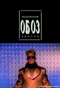 Россия в 90-е