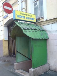 Всю жизнь она называлась "второе дыхание" .