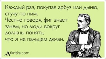 Новый способ выбора арбуза