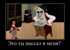 а также он мог использоваться как писсуар