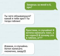 СМС-переписка: лучшее из того, что не стоило бы публиковать