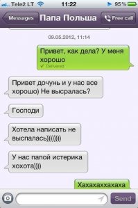 СМС-переписка: лучшее из того, что не стоило бы публиковать