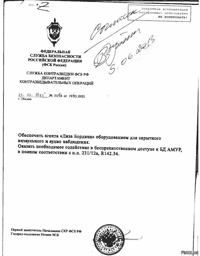 На одном скрытом форуме мелькают документы из ФСБ, вот интересный образец