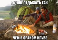 Бывают фотки постановочные, а бывает лажа... 

Ну ладно палатка криво... Нормальные люди ставят входом вниз, и окапывают, или подстилают.

Ну ладно лагеря вообще нет, даже перекладины и дровницы, только какой-то странный крючок для чайника сбоку от кострища. Ещё и фонари днём гореть пытаются.

Я не говорю о том, что даже глубокой осенью в такой одежде у костра жарко. Если сидеть дольше 15 минут.

Но зато обложен качественно, тут не приколупаешься.

Да, я походник и я до.бался.