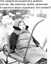 Ну и память у вас. Помнить, что происходило в двухлетнем возраста?!!