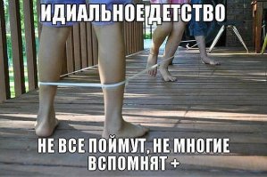 Не все поймут - школота разгулялась :)