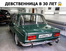 Жигуль, родной, спасибо, что живой