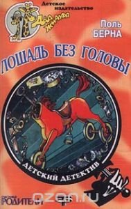 в дополнение к 4 детским детективам пятый
первая слева - книгу этого издания читал