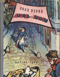 в дополнение к 4 детским детективам пятый
первая слева - книгу этого издания читал