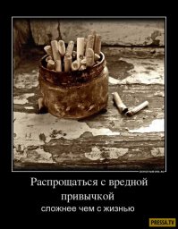 Они еще и курят!