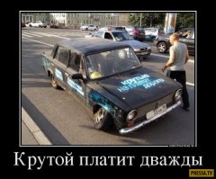 Жигуль, родной, спасибо, что живой