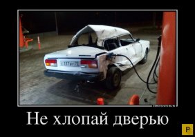 Жигуль, родной, спасибо, что живой