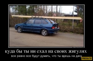 Жигуль, родной, спасибо, что живой