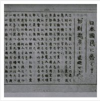 Как-то не очень понятно возмущение автора по поводу американской атомной бомбардировки. Вы всерьез думаете, что, будь такое оружие в руках СССР, его постеснялись бы применить, например, по Берлину, Дрездену и т.д. ? Массовые потери гражданских бы остановили?
Япония до конца отказывалась капитулировать, чтобы предотвратить американскую оккупацию страны и последующие изменения в политической системе, надеясь выторговать выгодные для себя условия. Так что у амеров просто не оставалось выбора - положить десятки и сотни тысяч своих солдат, штурмуя укрепленные Кюсю и  Хонсю, либо принудить японцев к капитуляции таким способом. Японцев при этом неоднократно предупреждали, что применят против них оружие сокрушительной силы, но те сдаваться не собирались (самурайский дух, ога...).
 На фото -  листовка,  один из экспонатов Мемориального музея в Хиросиме, в которой на японском языке написано примерно следующее: ваш город будет подвергнут бомбардировке и стерт с лица земли. Предлагаем капитулировать, пока не поздно.Миллионы таких листовок разбрасывались с американских самолетов над 33-мя городами Японии. Кроме того, американская военная радиостанция за несколько часов до бомбардировки начала передавать сообщение о ней. Это сообщение повторялось каждые четверть часа. Не помогло...